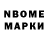 Марки N-bome 1500мкг mr.Azamat